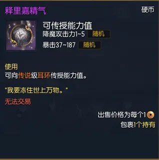 《剑灵》诡面梨园释里嘉精气介绍