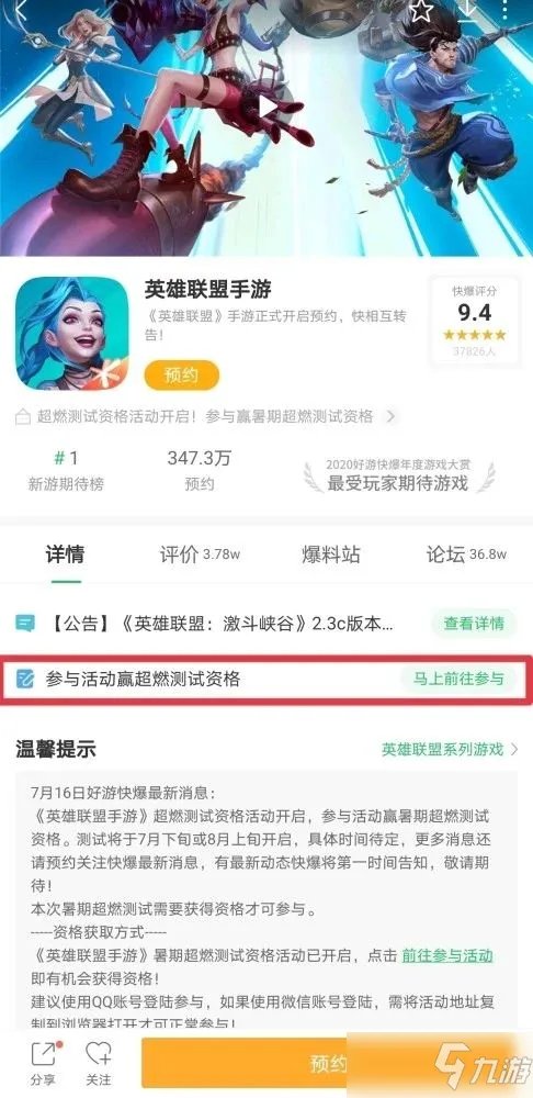 lol手游测试资格怎么获取 超燃测试服资格申请教程
