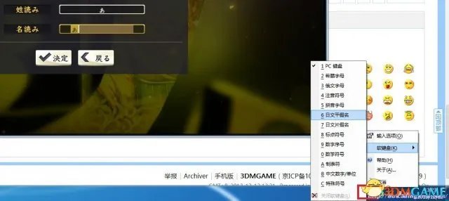 信长之野望14：创造 日文名称输入方法 怎么输入日文