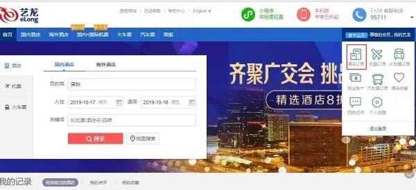 艺龙旅行网怎么取消订单?