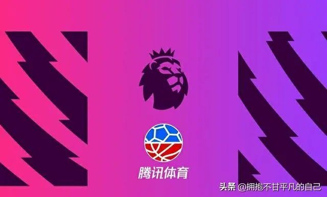 如何看待腾讯体育以1000万美元拿下本赛季大陆地区英超转播权？