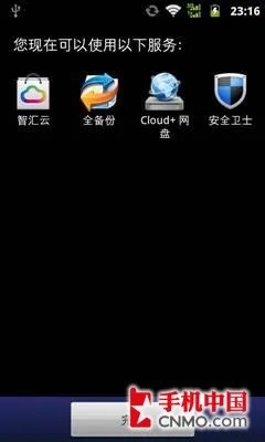 4英寸屏SRS音效智能机 华为C8810评测