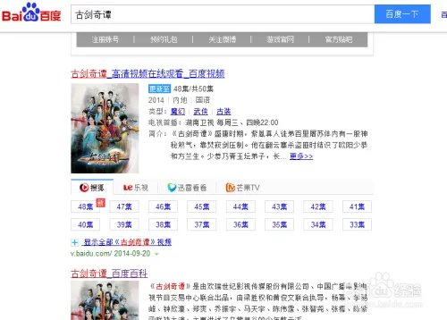 在线观看古剑奇谭电视剧