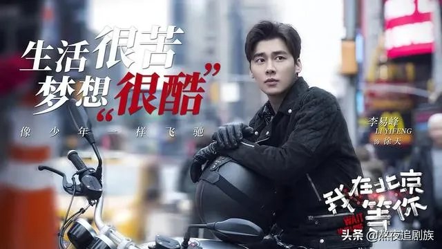 最近热播的《我在北京等你》电视剧，你觉得李易峰的演技如何？