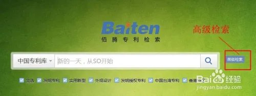 如何用佰腾网进行专利检索