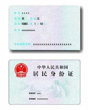 全国居民身份证查询网是？