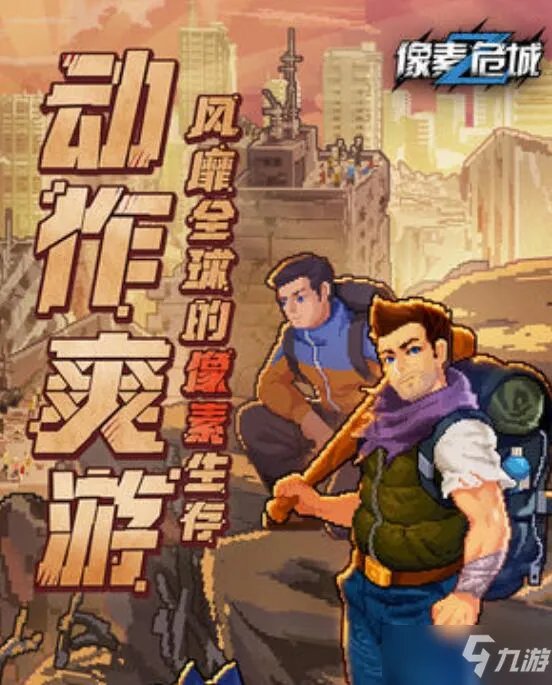 《像素危城》兑换码一览 兑换码是多少