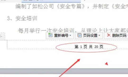 Word中页码从任意页开始的方法有哪些？