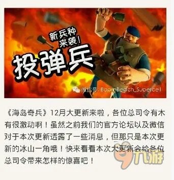 海岛奇兵投弹兵怎么样 海岛奇兵12月新兵种投弹兵