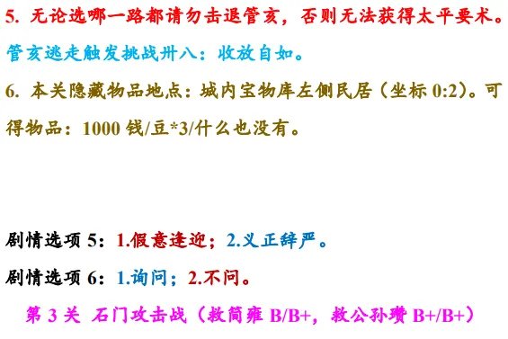 《同人圣三国蜀汉传》1-5关 攻略