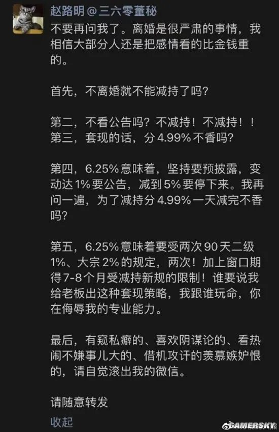 360CEO周鸿祎离婚 给前妻分割近90亿元股份