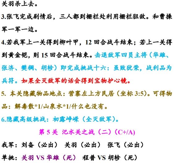 《同人圣三国蜀汉传》1-5关 攻略