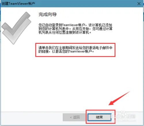 怎么注册TeamViewer 13账号