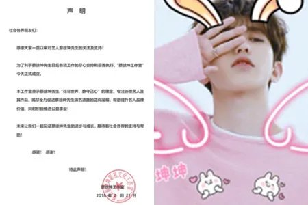 蔡徐坤起诉前公司 个人工作室成立