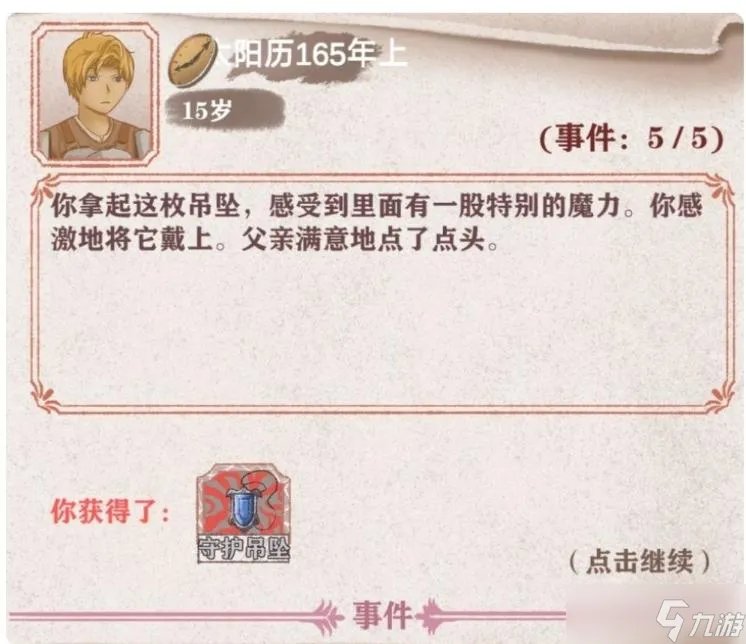 异世轮回录同伴任务完成攻略 同伴任务怎么做