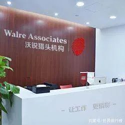 国内十大猎头公司是哪些？