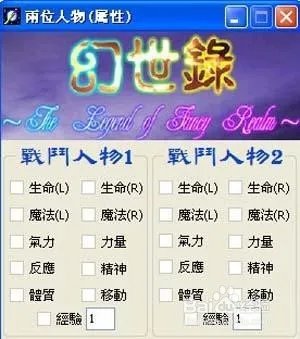 幻世录1修改器怎么用