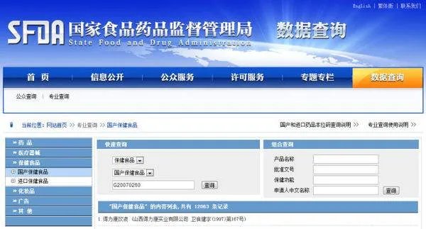 国家保健品查询入口