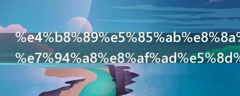 三八节祝福用语单位2021