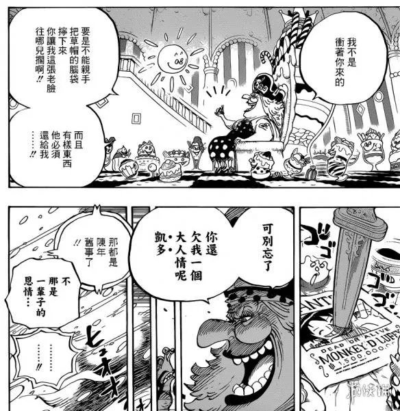 《海贼王》漫画907话：白星公主被抓 红发面子大过天！