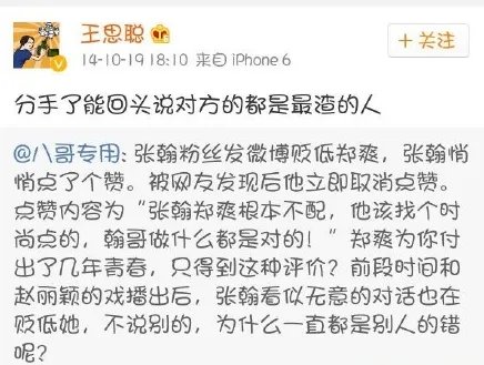 王思聪骂张翰渣男原因 希望两人各自相忘于江湖各自幸福
