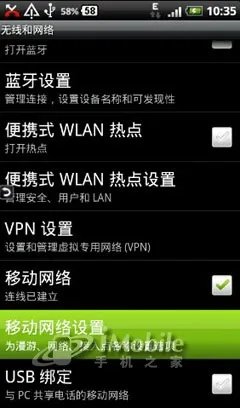 HTC Desire(G7)上网设置图文教程