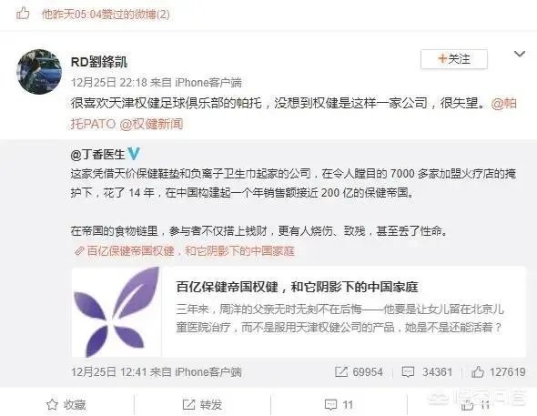 天津权健外援帕托受到球迷的喜欢,你如何看待他点赞“丁香医生”的文章?