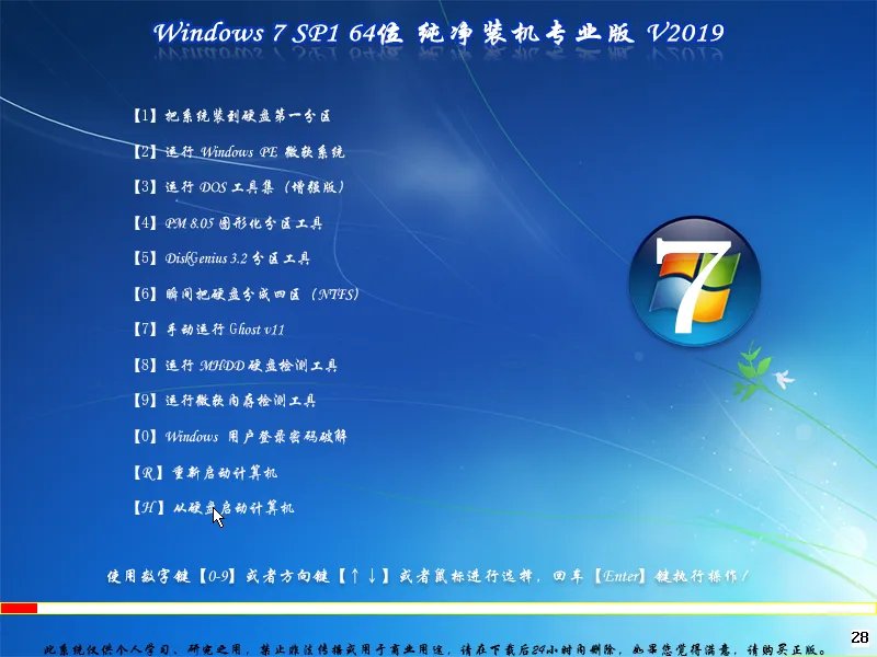新版Windows 7 SP1 64位 纯净装机旗舰版 v2019.03