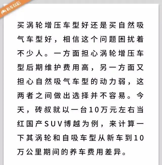 涡轮发动机比自然吸气发动机保养贵吗？