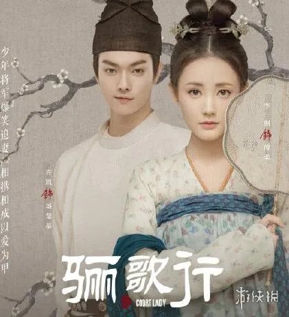 骊歌行是哪个朝代 电视剧骊歌行朝代背景介绍