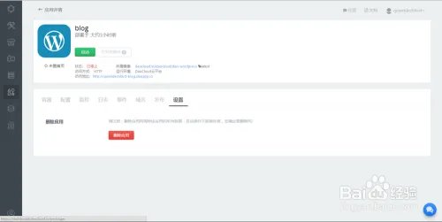 我自己的建站经验——daocloud删除应用及服务