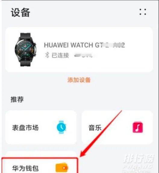 华为watchgt2如何添加门禁卡_门禁卡添加方式