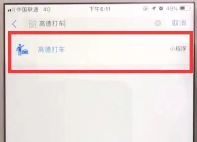 支付宝怎么使用高德打车
