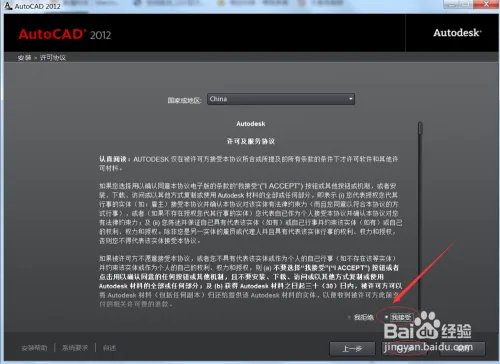 Autocad2012安装教程