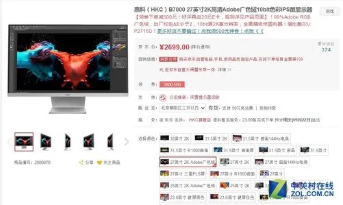 LOL明星主播对抗赛 大屏游戏液晶推荐