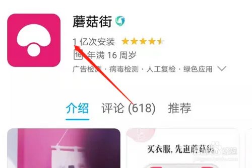 蘑菇街怎么下载？