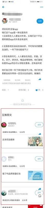 如何做互助推广？