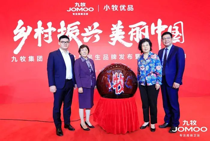 九牧民生品牌小牧优品在人民大会堂震撼发布 ！