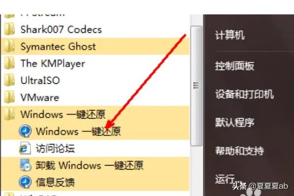 电脑系统还原怎么操作，一键还原系统方法？