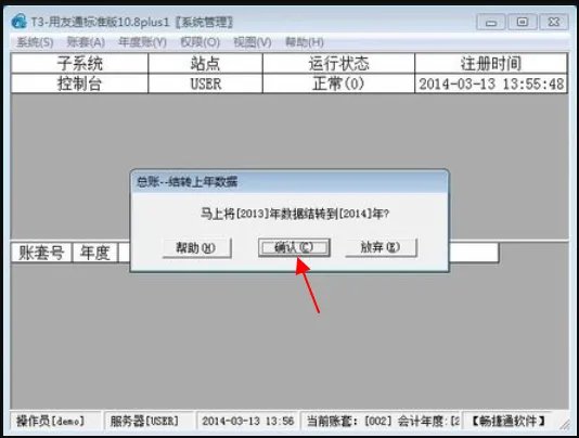 用友t3年度怎么结转下个年度？