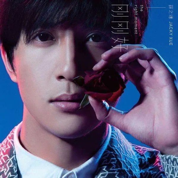 我们的爱情来得刚刚好这一句歌词的歌曲名叫什麼