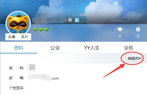 电脑YY改不了名字怎么办?