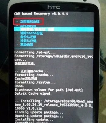 HTC OneX刷机教程的详细步骤【ROM领地】