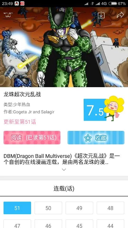 七龙珠超次元乱战的漫画谁有，分享一下