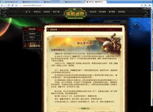 网易魔兽官方网站截图 疑为内部IP泄露