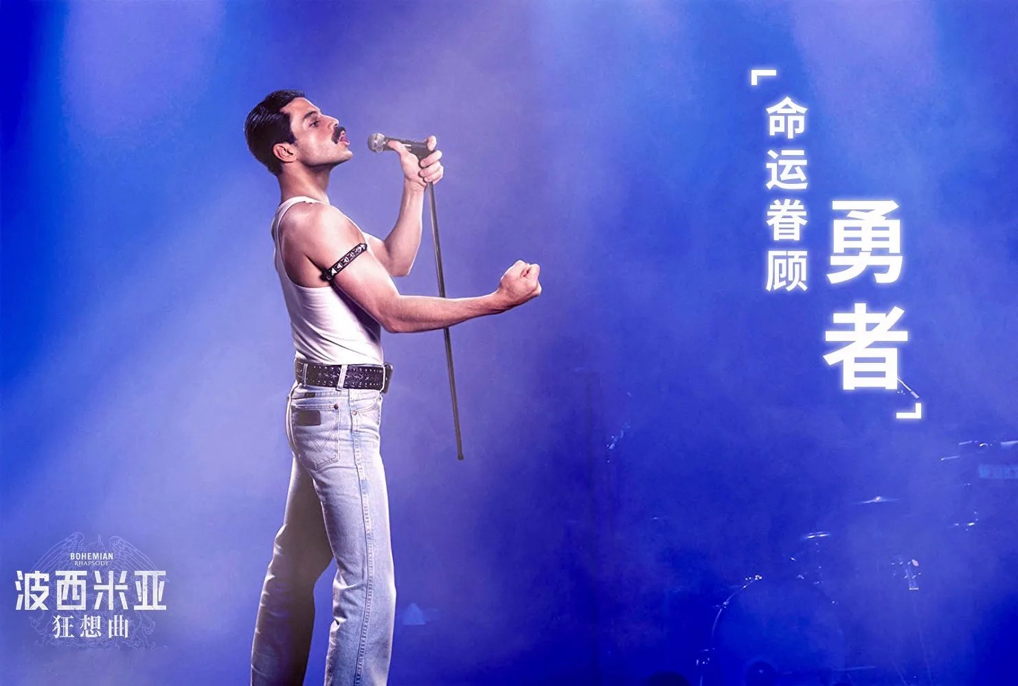 波西米亚狂想曲评价到底好还是坏？