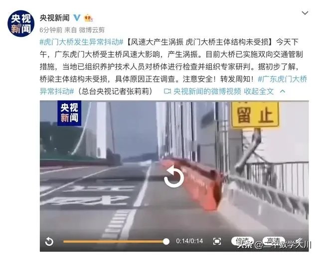 今天看到虎门大桥的视频，桥面一鼓一鼓的很可怕，真是因加1.2米高的挡墙引发的吗？