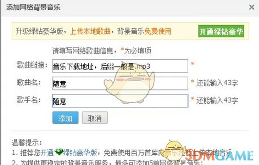 《QQ空间》免费添加背景音乐方法介绍