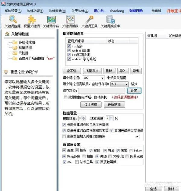 分析长尾关键词挖掘工具如何使用?