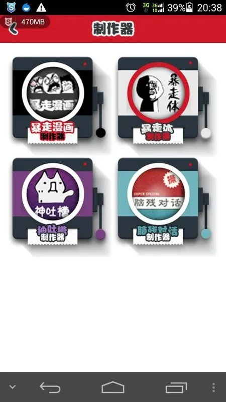 暴走漫画中的脑残对话是怎么作的